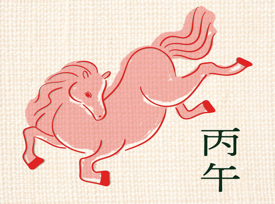 新年うまの絵