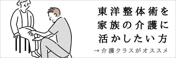 介護整体クラスのバナー