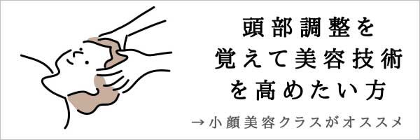 小顔美容クラスのイラスト