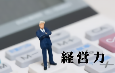 時代に流されない経営哲学