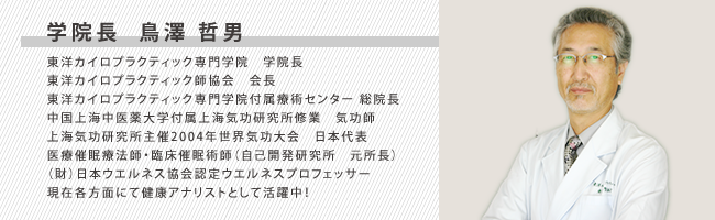 理事長・学院長 挨拶