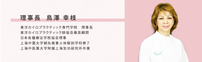 理事長挨拶