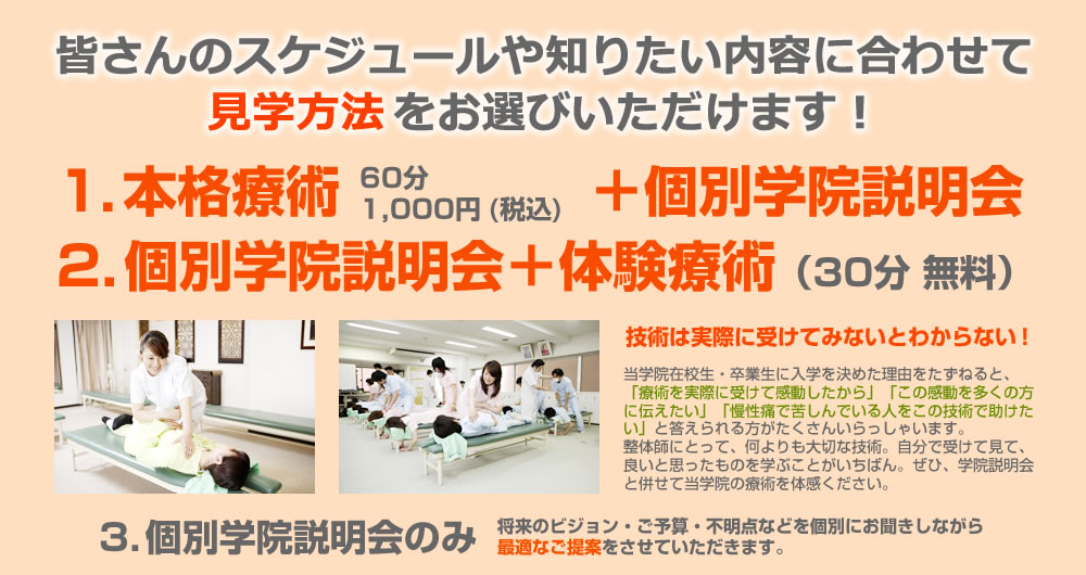東洋カイロプラクティック学院 | 整体の専門学校は独立開業をはじめ