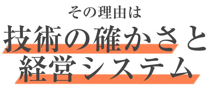 黒字経営の秘訣