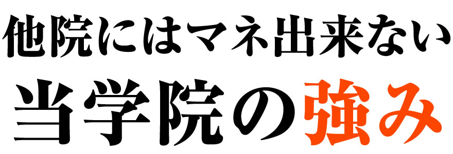 強み