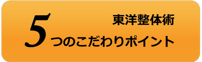 ５つのポイント