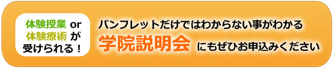 学院説明会フォーム
